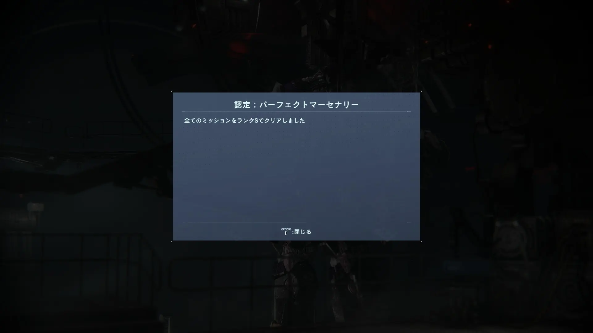 【ARMORED CORE】End