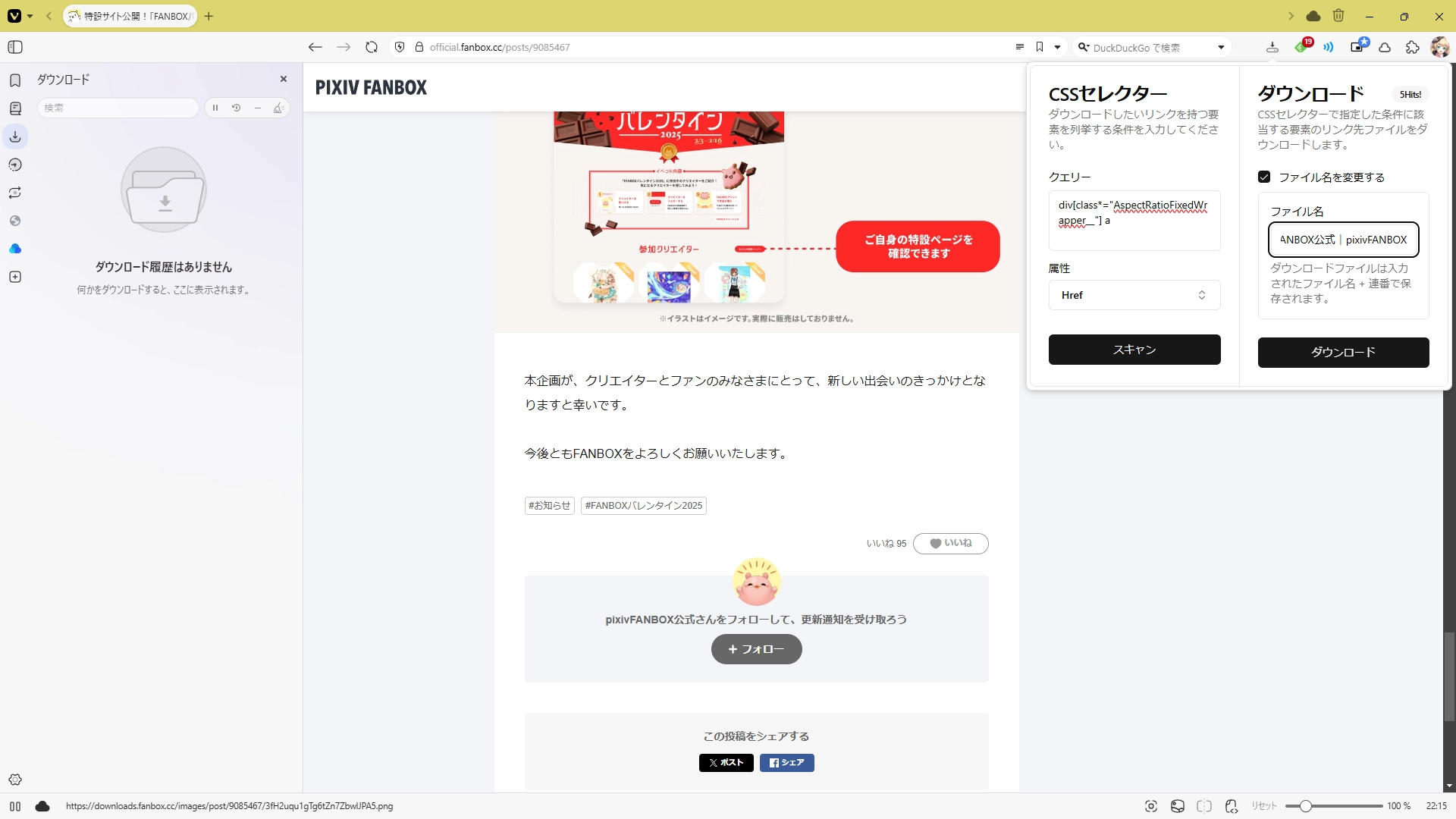 Pixiv FANBOX のページから画像を一括ダウンロード出来る Chrome 拡張機能を作ってリリ－スした