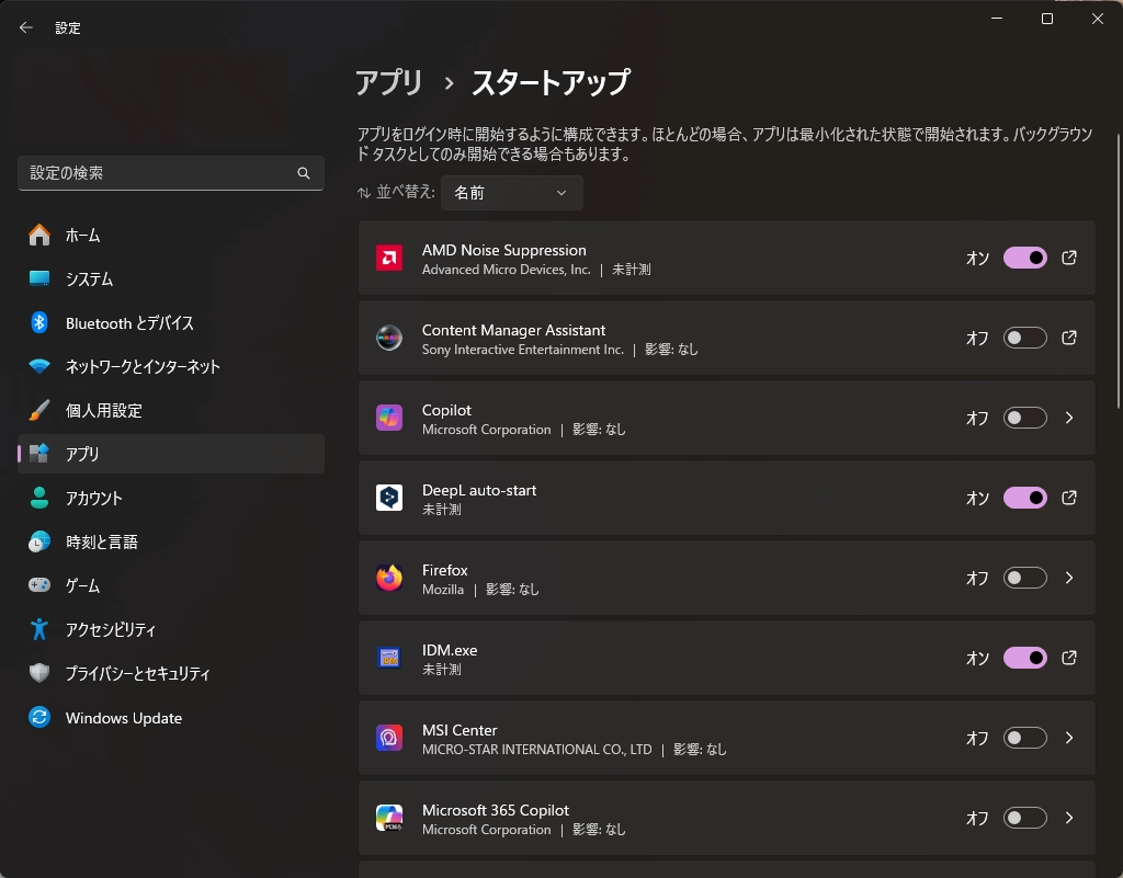 【Windows 11】コンテンツ管理アシスタントの自動起動を止める