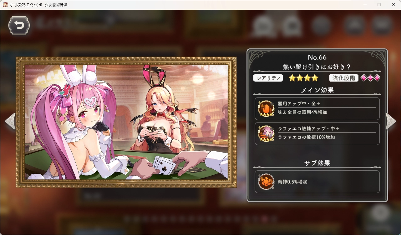 【ガ－ルズクリエイション】もしかしてメモリ－強化押さないと強化されない ?