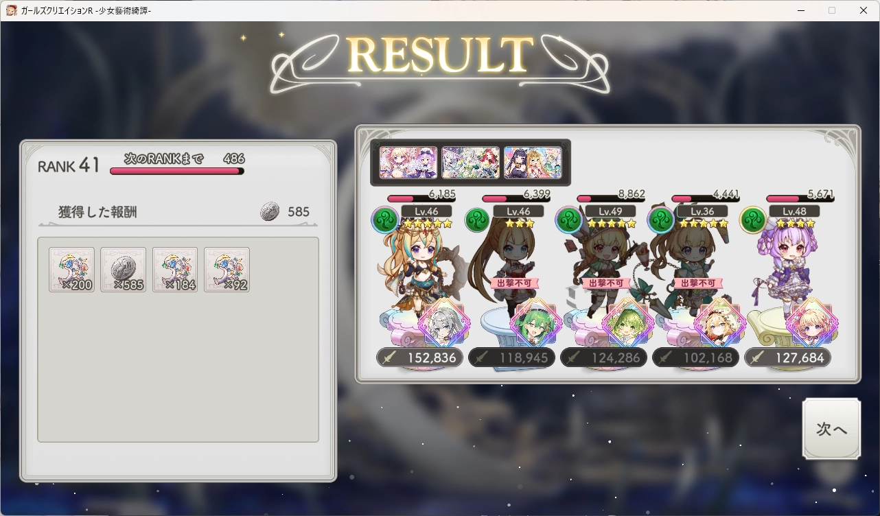 【ガ－ルズクリエイション】ダンジョン 10F もクリアできた