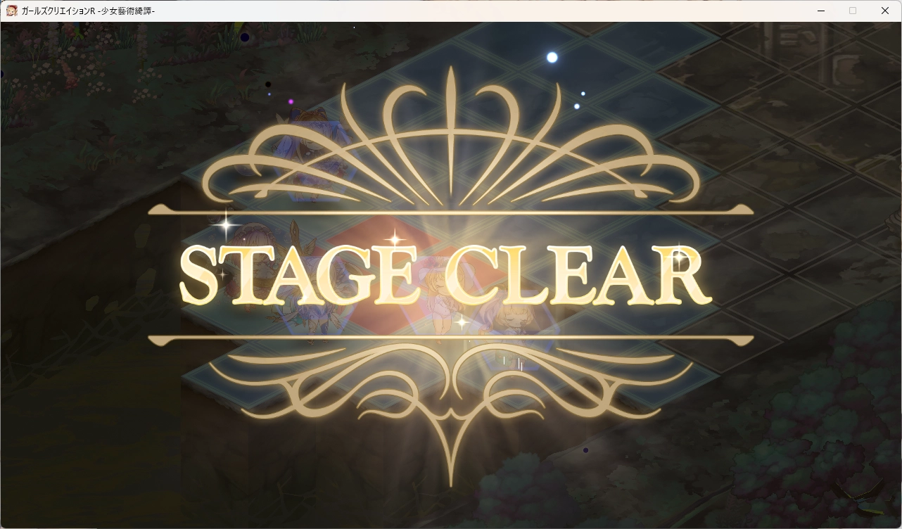 【ガ－ルズクリエイション】インスピレ－ション ビリジアン 超級 クリアした