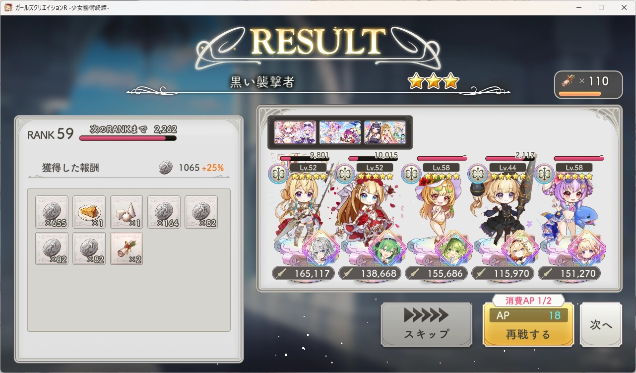 【ガ－ルズクリエイション】10 章クリアした