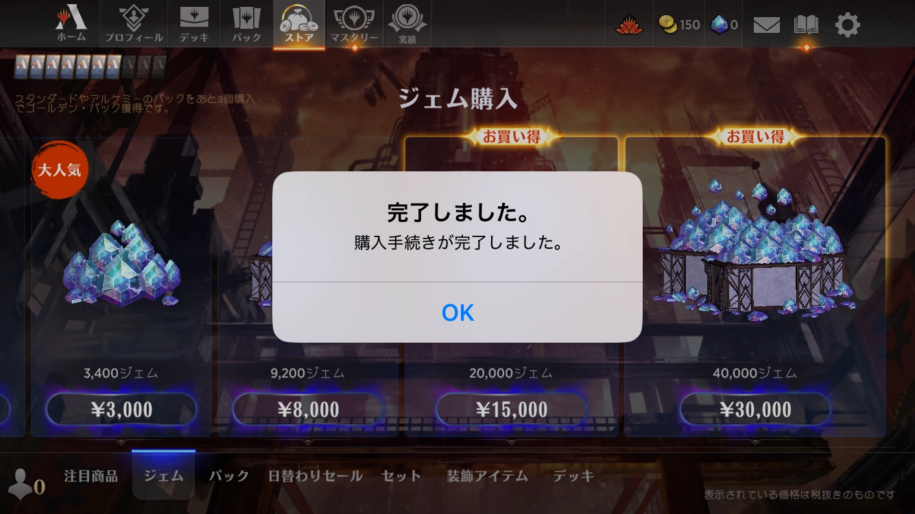 【M:TG Arena】課金しちまったぞ…ああ、課金しちまった。もう引き返せない。