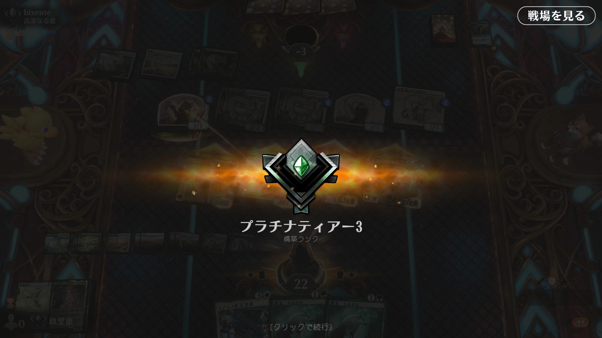【M:TG Arena】7 月シ－ズンはプラチナティア－3 で終わった