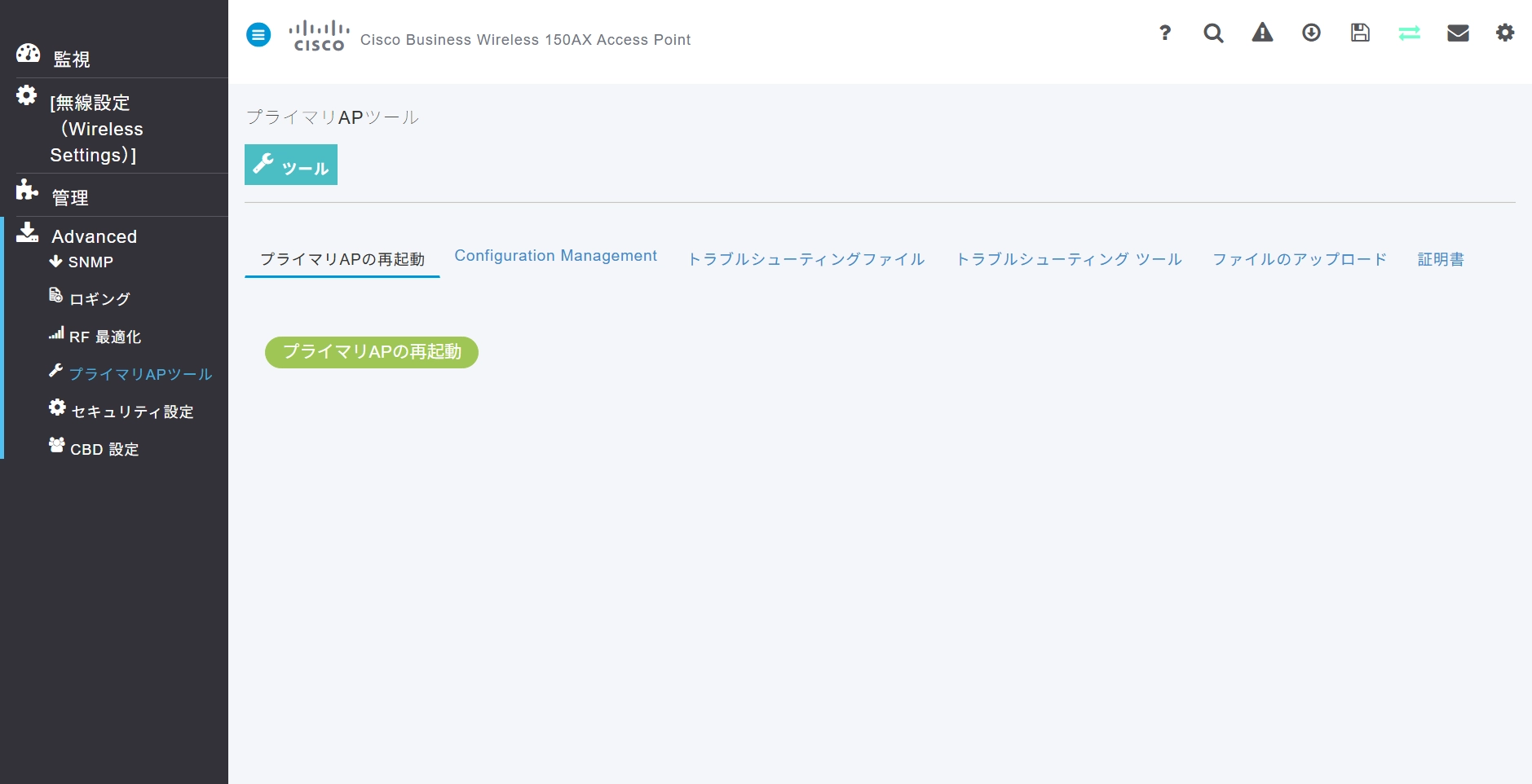 【CISCO】Cisco Business Wireless 150AX Access Point を Web UI からアクセスポイントを再起動する