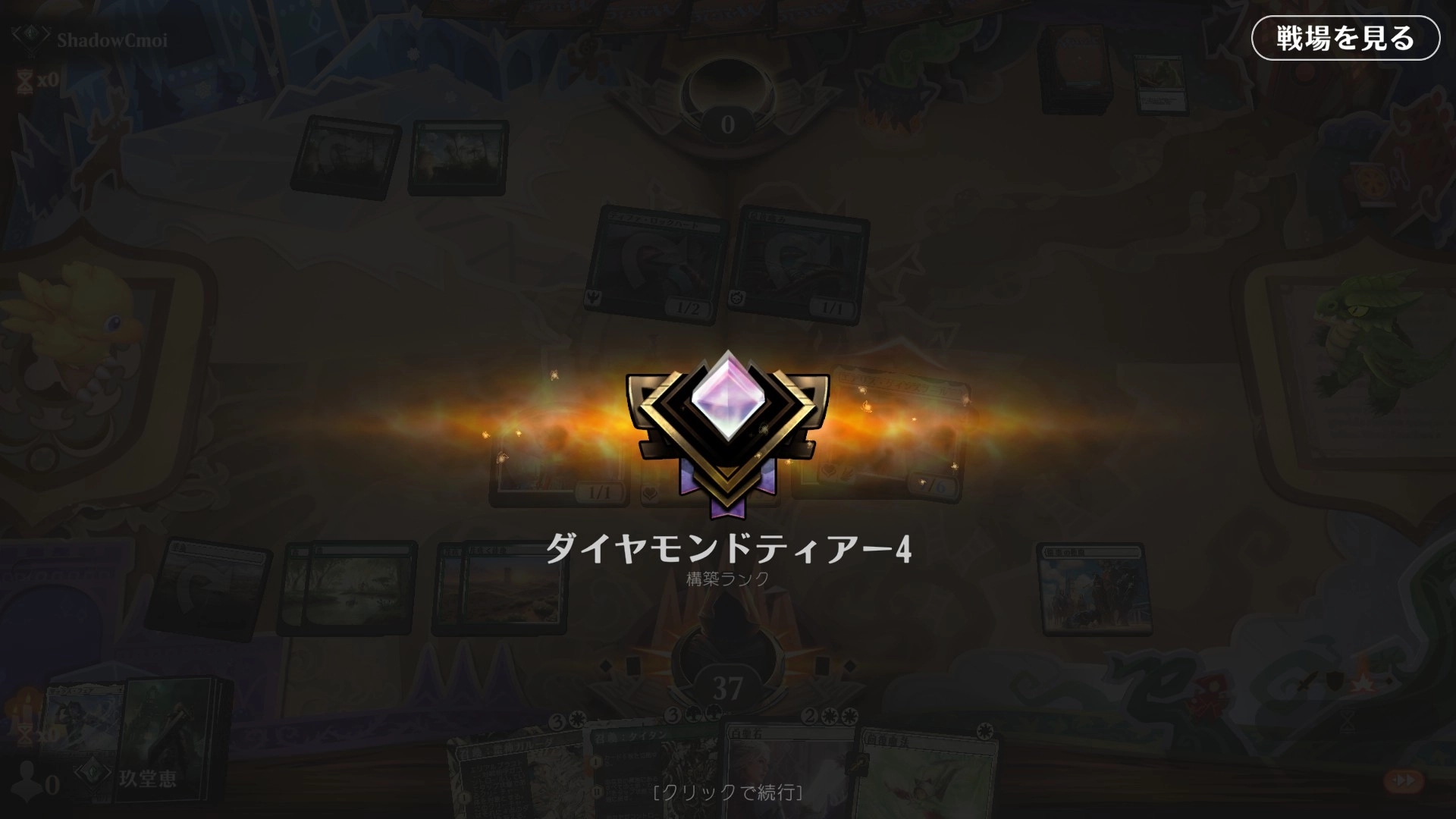 【M:TG Arena】ダイヤモンドティア－4 まで来た