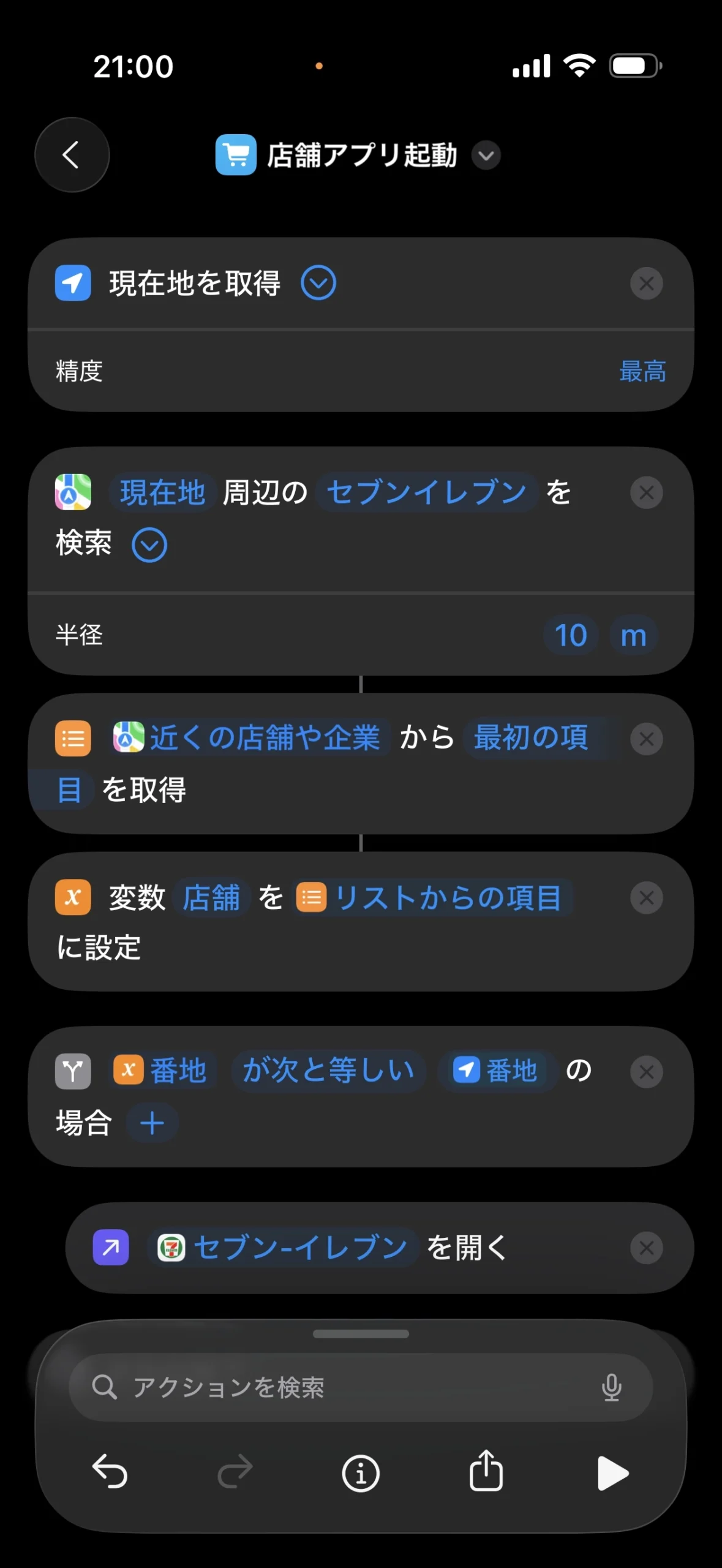 【iPhone】位置情報で呼び出すアプリを切り替えるショ-トカットに挑戦して失敗した