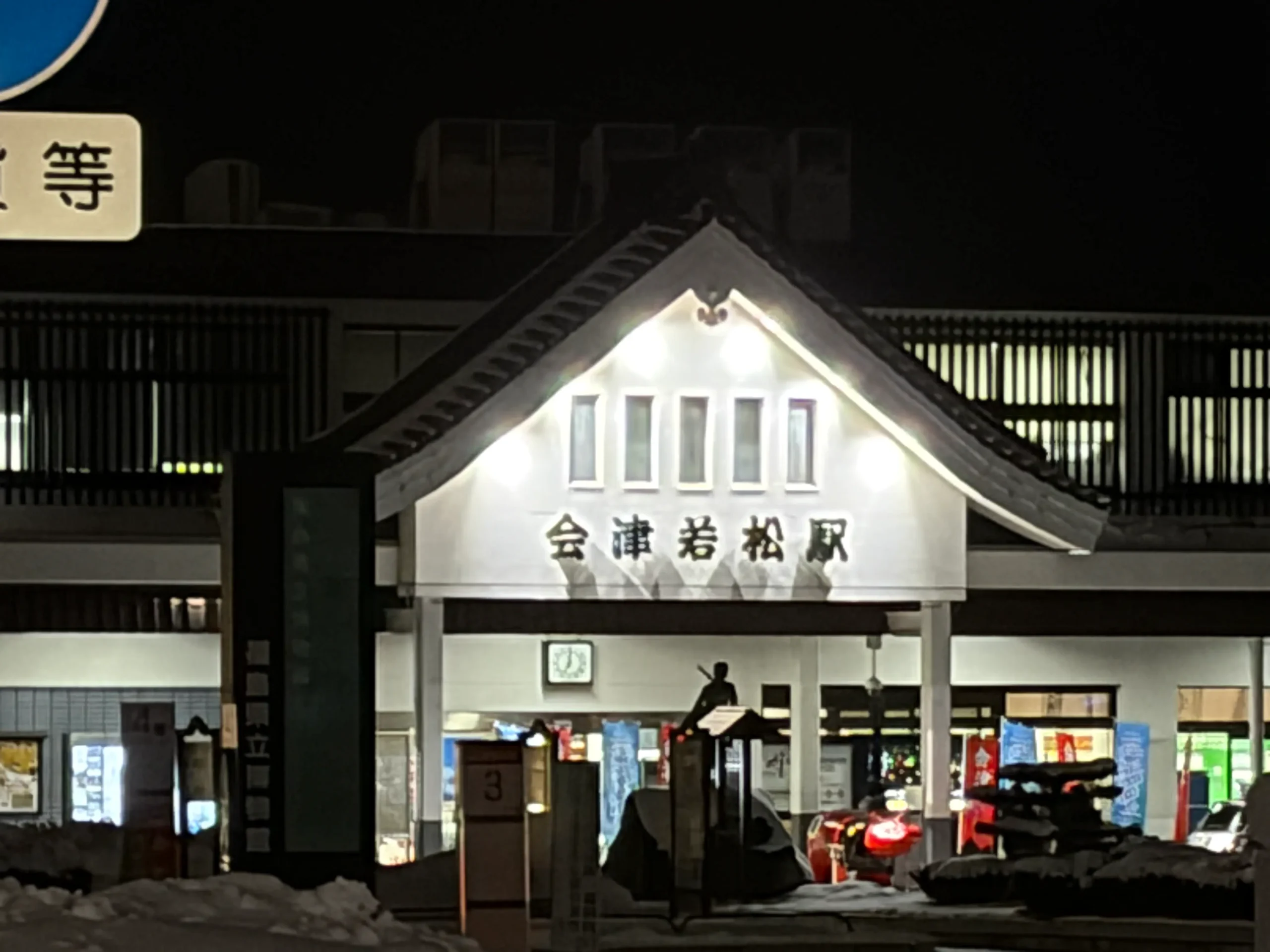 リバティ会津で来た !