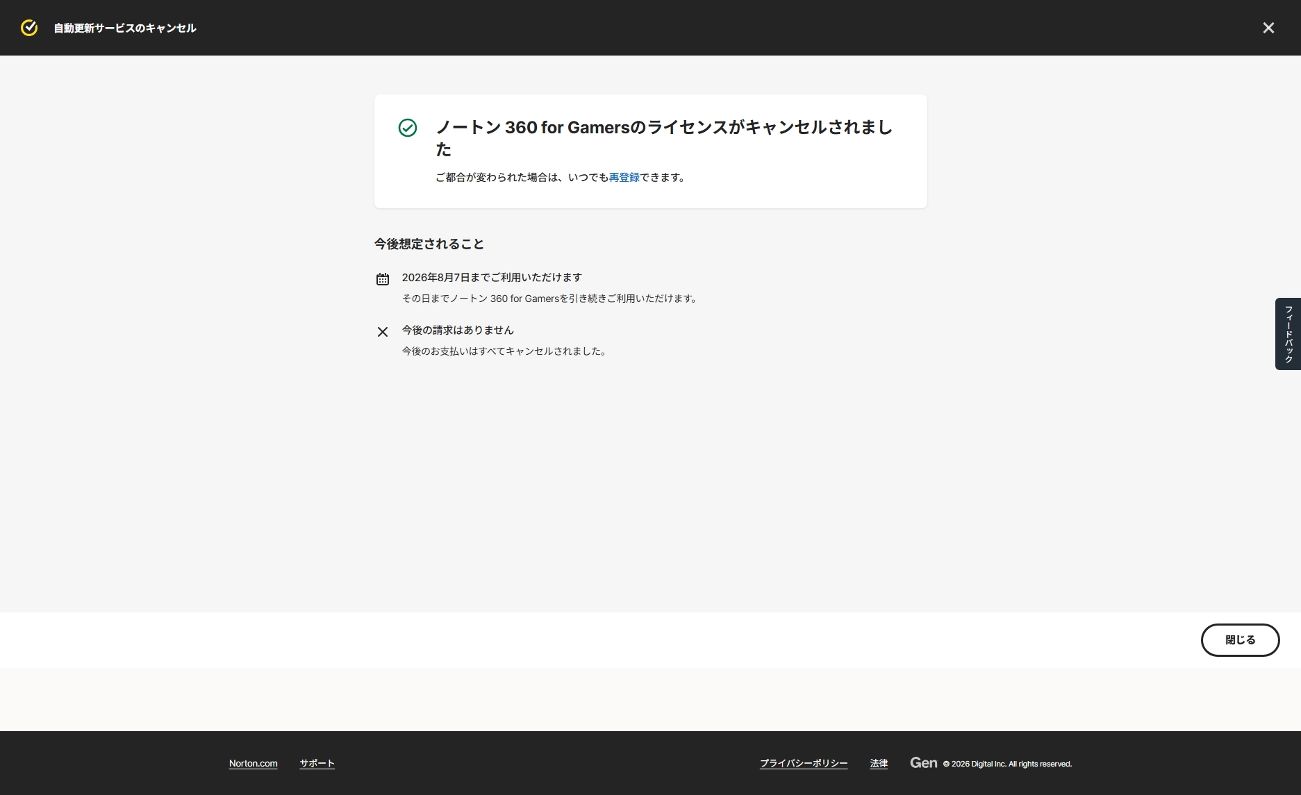 【Windows】アンチウィルスソフト ノートン 360 for Gamers を解約した